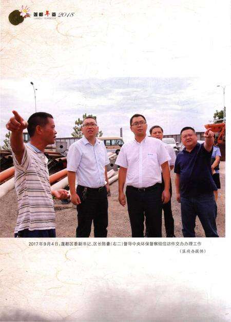 莲都年鉴-2018.pdf电子版_浙江省志预览图5