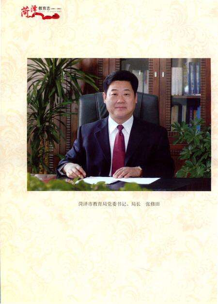 菏泽教育志.pdf电子版_山东省志预览图5