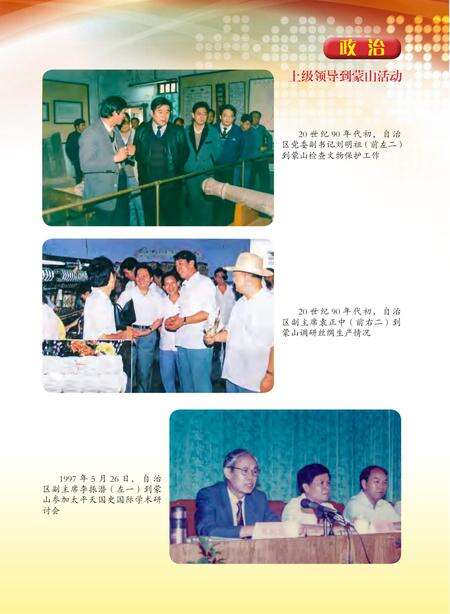 蒙山县志(1990-2005).pdf电子版_广西壮族自治区志预览图5