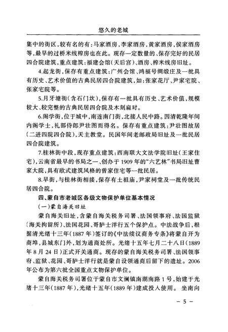 蒙自文史资料（第十三辑）.pdf电子版_云南省志预览图5