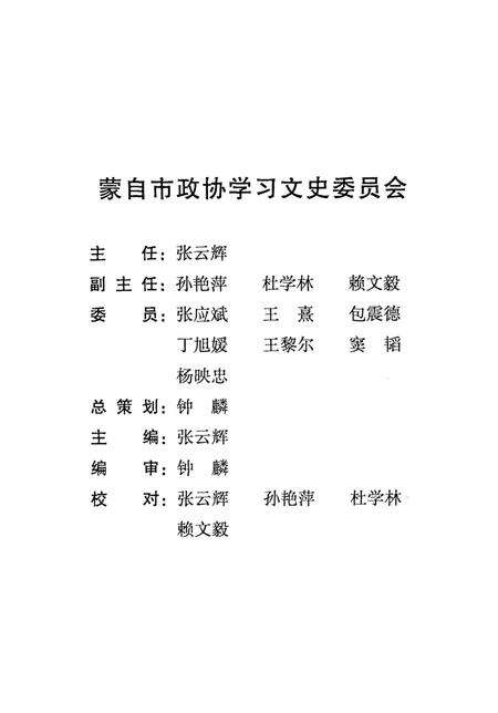 蒙自文史资料（第十二辑）.pdf电子版_云南省志预览图5