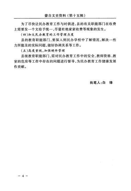 蒙自文史资料（第十五辑）.pdf电子版_云南省志预览图5