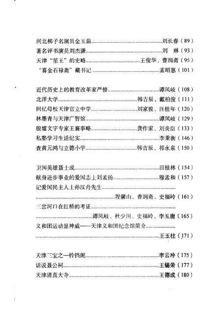 红桥文史资料选辑  第2辑.pdf电子版_天津市志预览图5