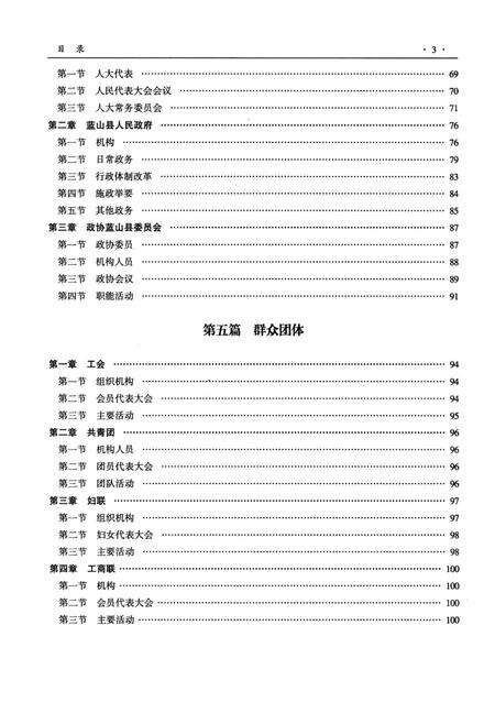蓝山县志：1990～2003.pdf电子版_河南省志预览图5