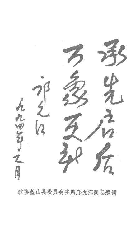 蓝山文史 第三辑.pdf电子版_湖南省志预览图5