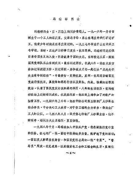 蔡路乡志  资料汇编  第11章.pdf电子版_上海市志预览图5