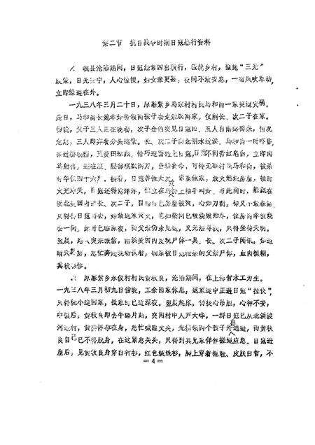 蔡路乡志  资料汇编  第13章.pdf电子版_上海市志预览图5