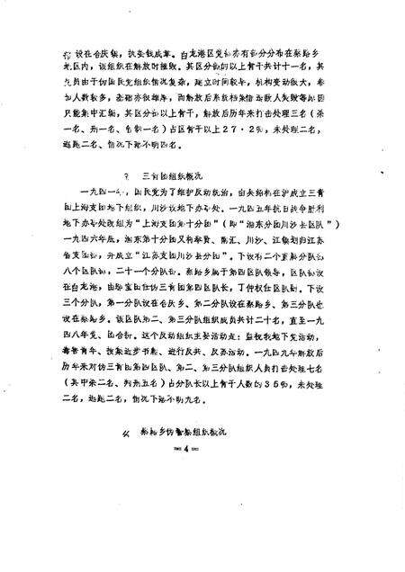 蔡路乡志  资料汇编  第3章.pdf电子版_上海市志预览图5