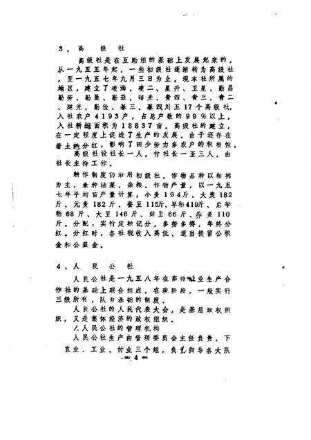 蔡路乡志  资料汇编  第4章.pdf电子版_上海市志预览图5