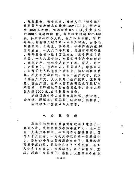 蔡路乡志  资料汇编  第5章.pdf电子版_上海市志预览图5