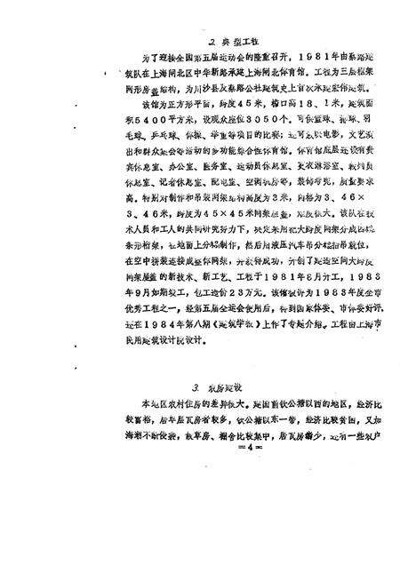 蔡路乡志  资料汇编  第9章.pdf电子版_上海市志预览图5