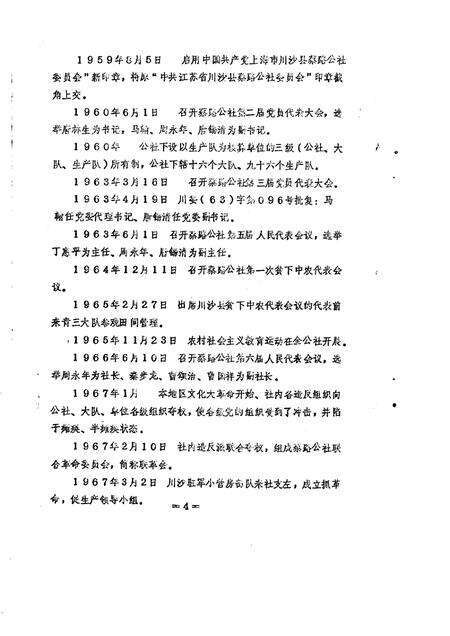 蔡路乡志  资料汇编.pdf电子版_上海市志预览图5