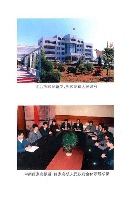 薛家岛镇志.pdf电子版_山东省志预览图5