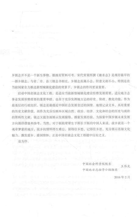 虎门镇志.pdf电子版_广东省志预览图5