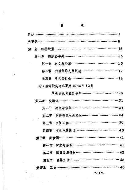 蜜蜂张街道志.pdf电子版_河南省志预览图5