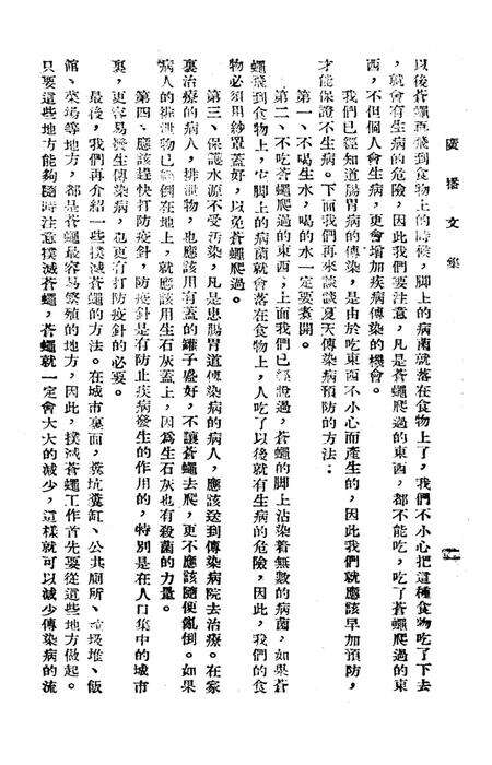 衞生广播文集第十三辑-西南军政委员会卫生部衞生宣传教育委员会 编-未标注.pdf电子版_重庆市志预览图5