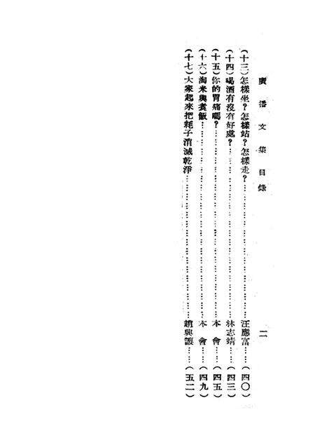 衞生广播文集第十辑-西南军政委员会卫生部衞生宣传教育委员会 编-1951.8.pdf电子版_重庆市志预览图5