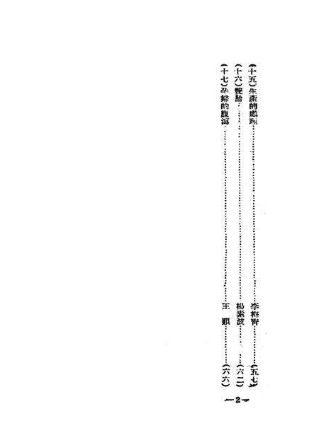 衞生广播文集第四辑-西南军政委员会卫生部衞生宣传教育委员会 编-1950.pdf电子版_重庆市志预览图5