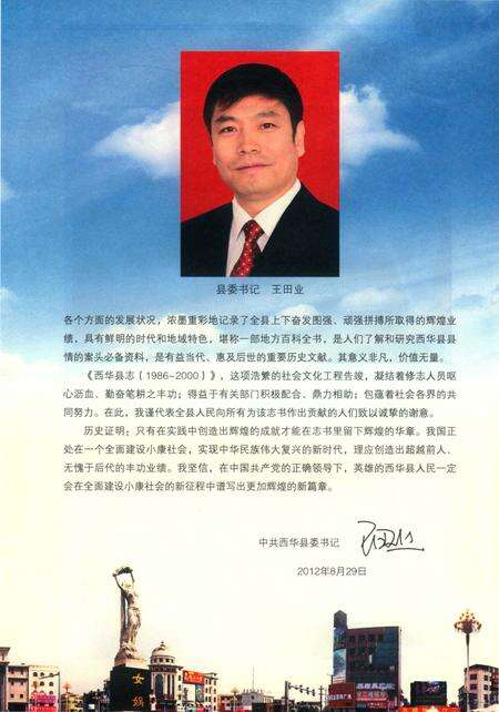 西华县志（1986～2000）.pdf电子版_河南省志预览图5