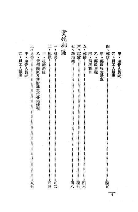 西南之邮政-中国人民解放军西南服务团研究室 编-38.8.pdf电子版_重庆市志预览图5