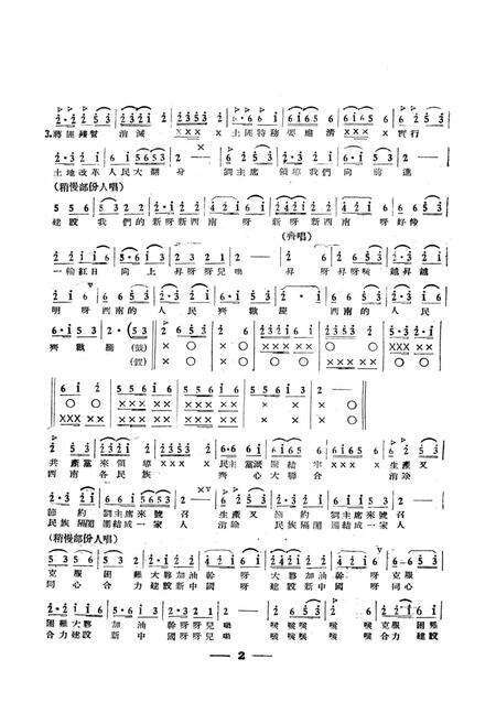 西南人民胜利大歌舞-未标注-1950.8.pdf电子版_重庆市志预览图5