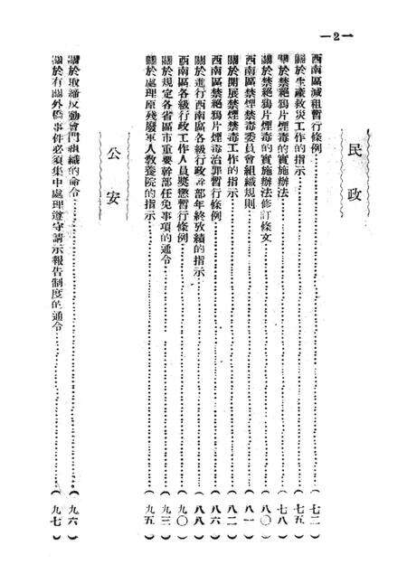 西南军政委员会法令汇编-未标注-1950.pdf电子版_重庆市志预览图5