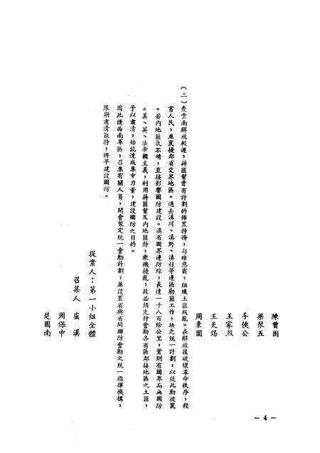 西南军政委员会第一次全体委员会议提案审查报告-未标注-1950.7.pdf电子版_重庆市志预览图5