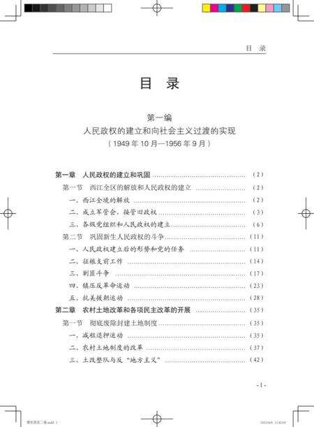 肇庆党史二卷.pdf电子版_广东省志预览图5