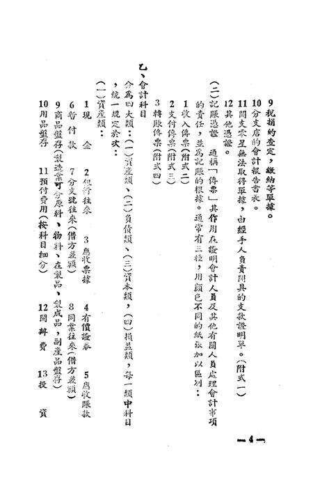 西南区工商业帐簿制度-西南区税务管理局 编-1951.2.pdf电子版_重庆市志预览图5