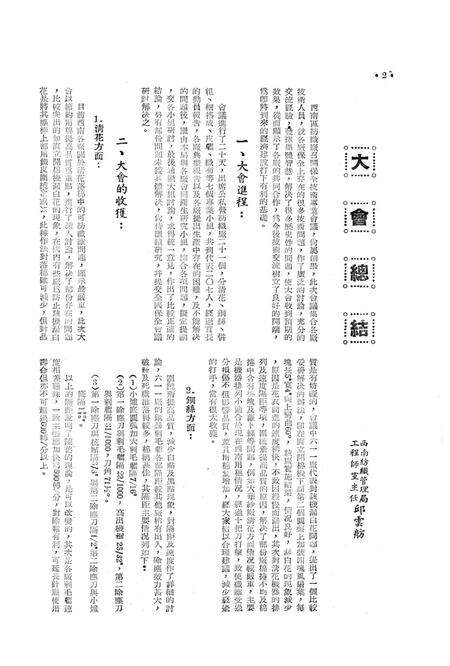 西南区棉纺织保全技术专业会议记录-西南军政委员会工业部纺织工业管理局 编-1952.pdf电子版_重庆市志预览图5