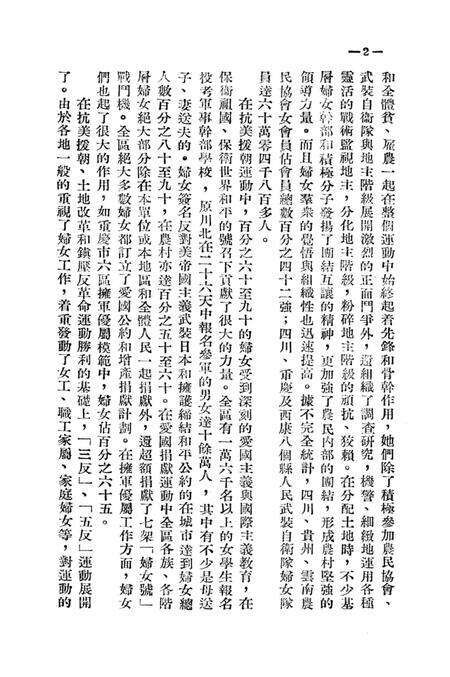 西南区民主妇女工作委员会执行委员会扩大会议文献-西南区民主妇女工作委员会 编-1953.1.pdf电子版_重庆市志预览图5
