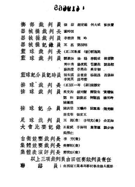 西南区第一届人民体育运动大会秩序册-大会筹委会 编-1952.5.pdf电子版_重庆市志预览图5