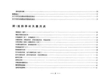 西南区第一届人民体育运动大会竞赛成绩记录册-未标注-未标注.pdf电子版_重庆市志预览图5