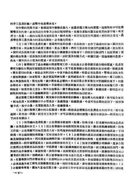西南区第一届卫生工作会议参考资料（药政部份）-西南区第一届卫生工作会议秘书处 编-1951.1.pdf电子版_重庆市志预览图5