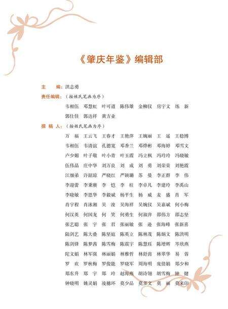 肇庆年鉴2017.pdf电子版_广东省志预览图5