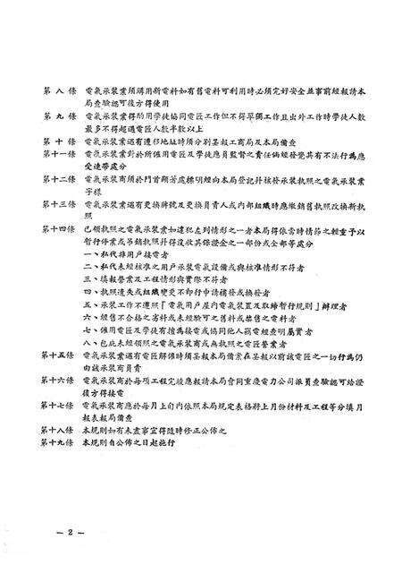 西南区第二次电业会议业务部份参考资料-西南工业部电业管理总局 编-1951.3.pdf电子版_重庆市志预览图5