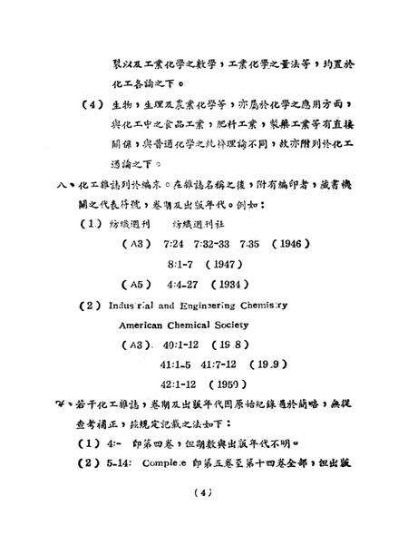 西南各图书馆室藏化学工业书刊目录-西南人民图书馆-编-1951.3.pdf电子版_重庆市志预览图5