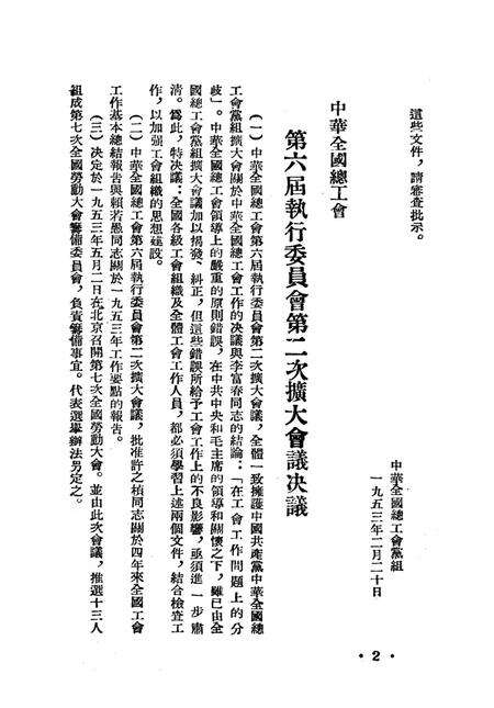 西南工运第三十九期-中华全国总工会西南办事处办公室 编-1953.4.pdf电子版_重庆市志预览图5