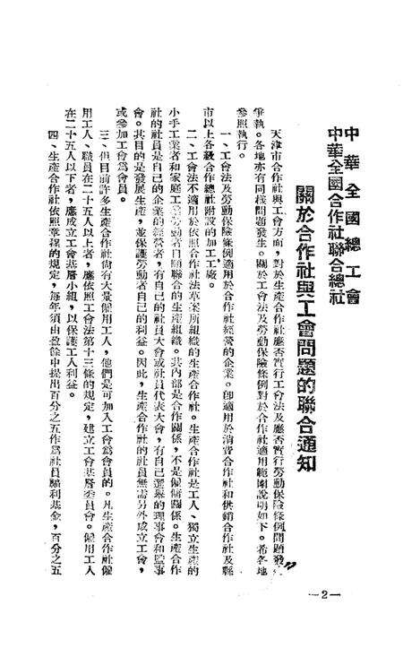 西南工运第十六期-中华全国总工会西南办事处办公室 编-1951.6.pdf电子版_重庆市志预览图5