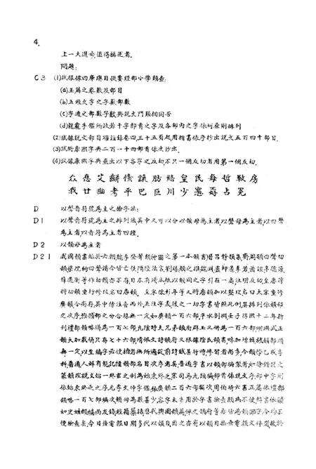 西南师范学院图博科参改资料检字法大钢-宜宾毛 编-1952.pdf电子版_重庆市志预览图5