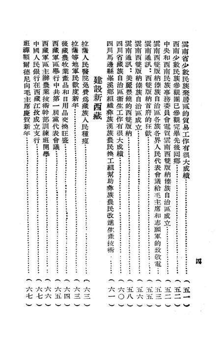 西南新闻汇编一月号-新华通讯社西南总分社 编-1953.1.pdf电子版_重庆市志预览图5