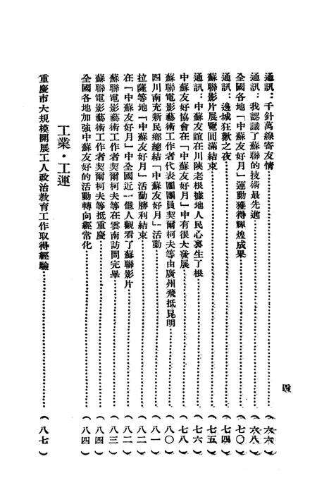 西南新闻汇编十一、十二月号-新华通讯社西南总分社 编-1953.1.pdf电子版_重庆市志预览图5