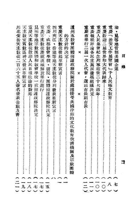 西南新闻汇编第一期-新华通讯社西南总分社 编-1951.1.pdf电子版_重庆市志预览图5