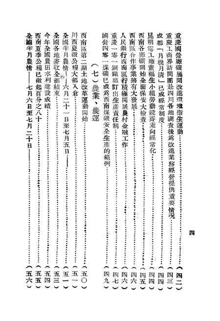 西南新闻汇编第七期-新华通讯社西南总分社 编-1951.7.pdf电子版_重庆市志预览图5