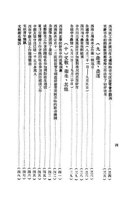 西南新闻汇编第九期-新华通讯社西南总分社 编-1951.9.pdf电子版_重庆市志预览图5