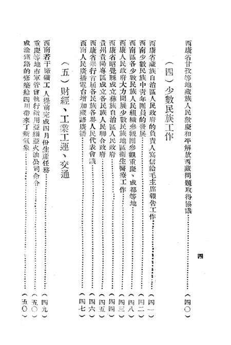 西南新闻汇编第五期-新华通讯社西南总分社 编-1951.5.pdf电子版_重庆市志预览图5