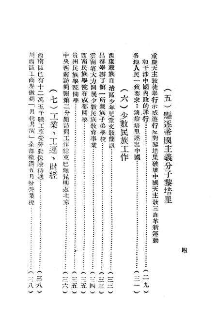 西南新闻汇编第六期-新华通讯社西南总分社 编-1951.6.pdf电子版_重庆市志预览图5
