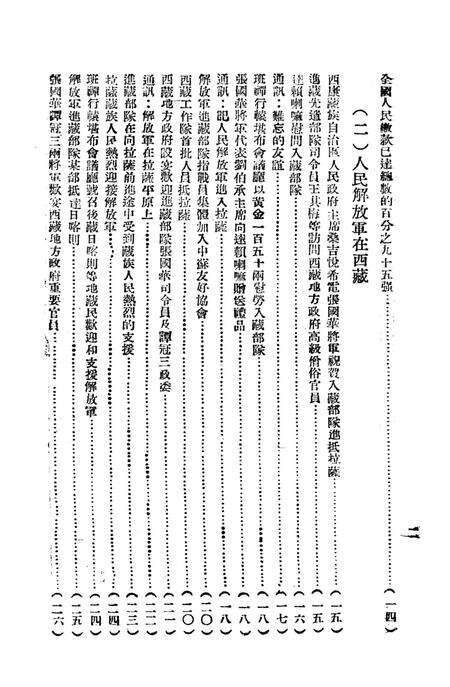 西南新闻汇编第十一期-新华通讯社西南总分社 编-1951.11.pdf电子版_重庆市志预览图5