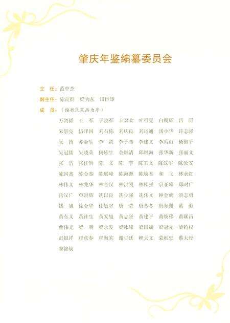 肇庆年鉴2019.pdf电子版_广东省志预览图5