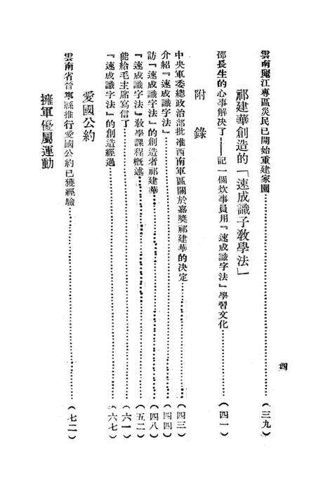 西南新闻汇编第十三期-新华通讯社西南总分社 编-1952.1.pdf电子版_重庆市志预览图5